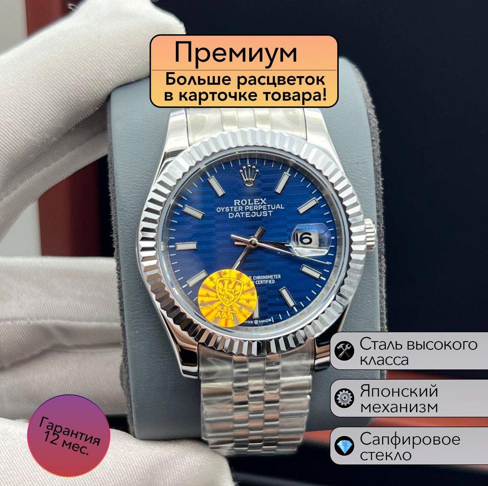 Часы Rolex Datejust премиальная механика #1