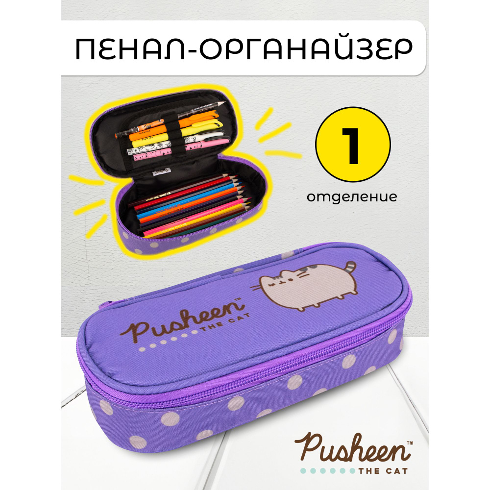 Пенал овальный с одним отделением на молнии. Pusheen #1