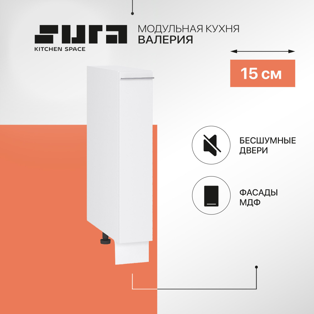 Кухонный модуль напольная тумба Сурская мебель Валерия 15x47,8x81,6 см бутылочница, 1 шт.  #1