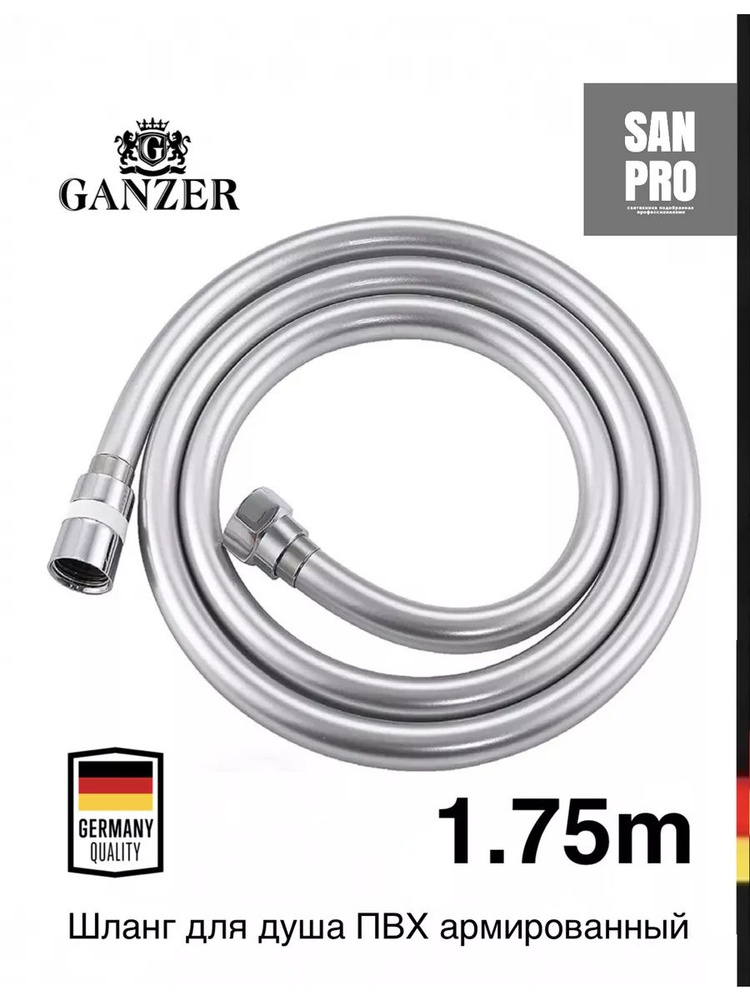 Ganzer шланг для душа 1.75м Silverflex в ПВХ оплётке, армированный, с защитой от перекручивания, хром #1