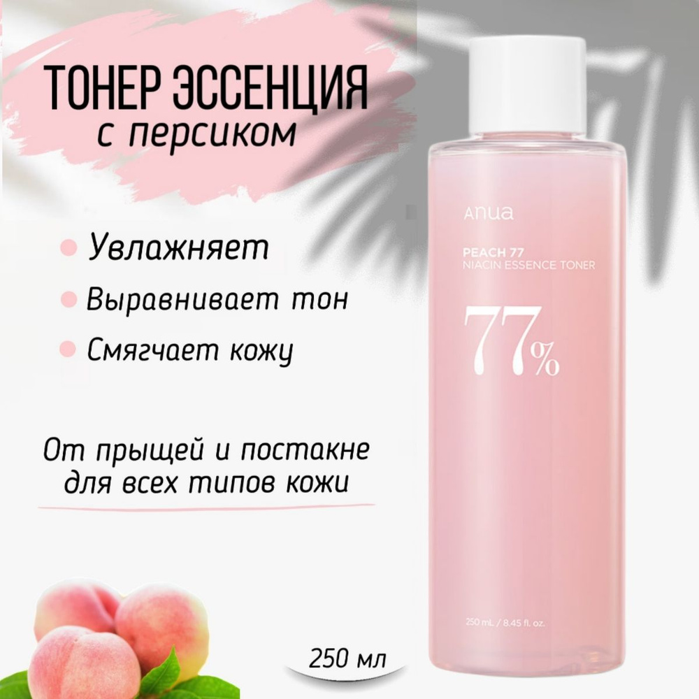 Осветляющий тонер с экстрактом персика и ниацинамидом Anua Peach 77 Niacin Essence Toner, 250 мл Корея #1