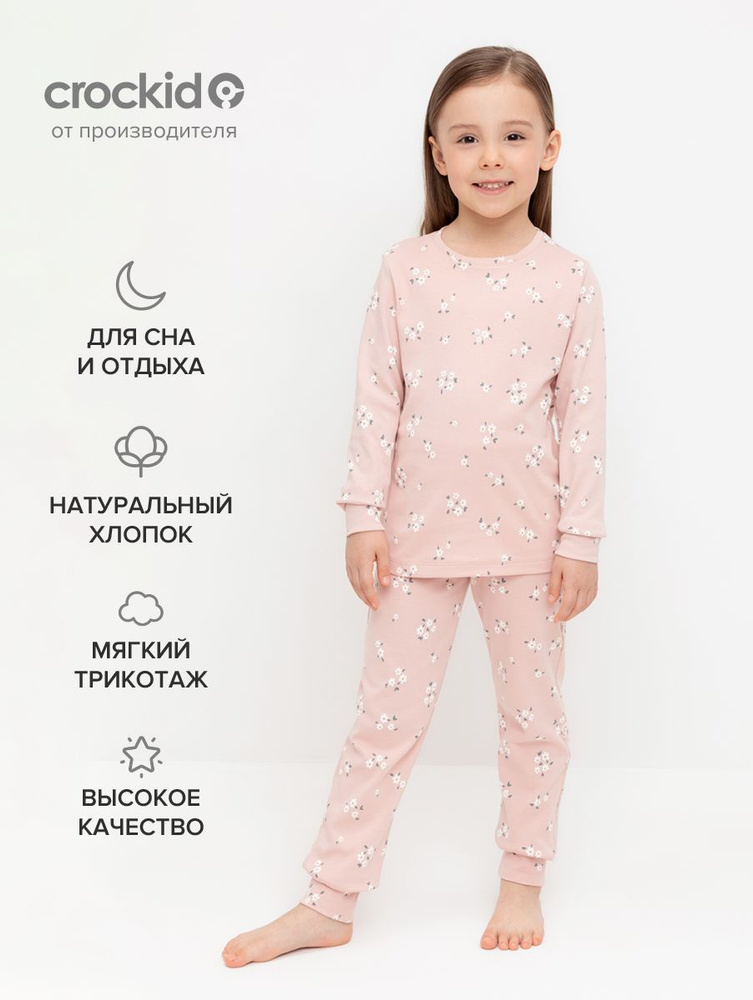 Пижама CROCKID Для девочек #1