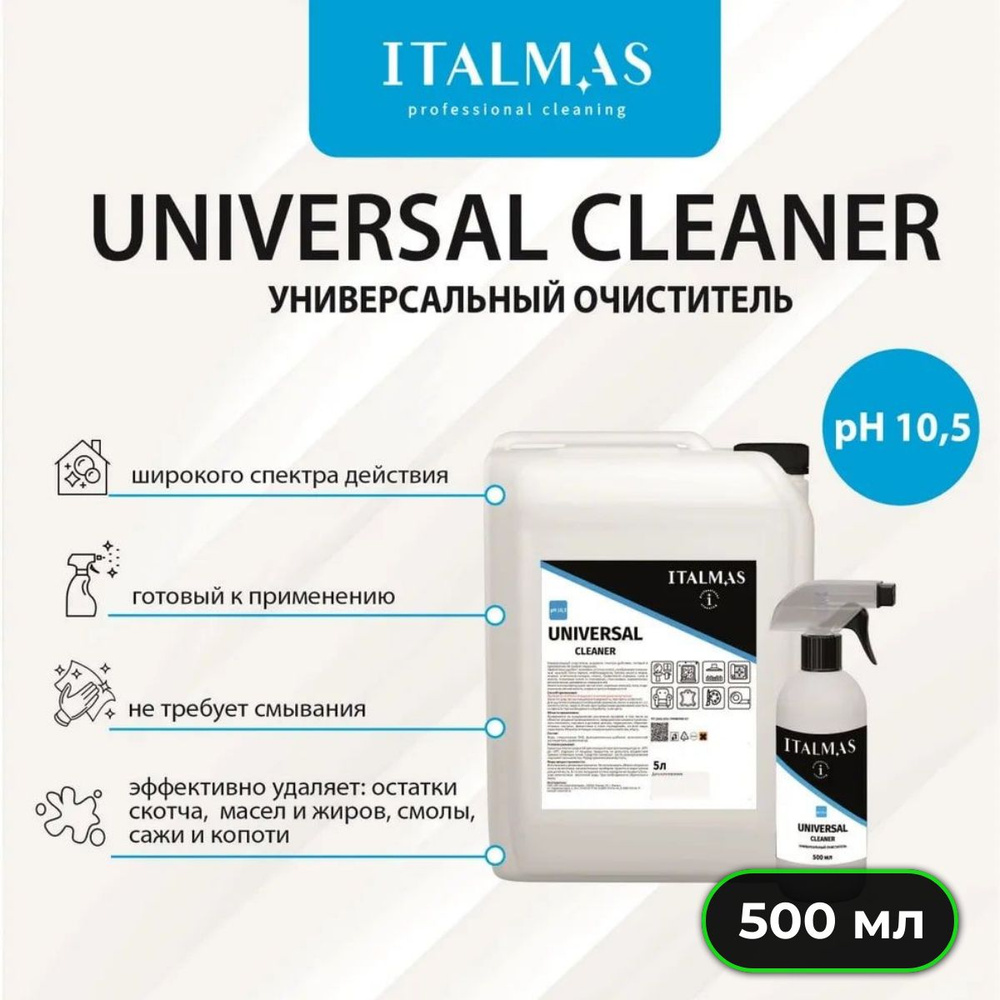 Универсальный очиститель Italmas UNIVERSAL CLEANER 500 мл #1