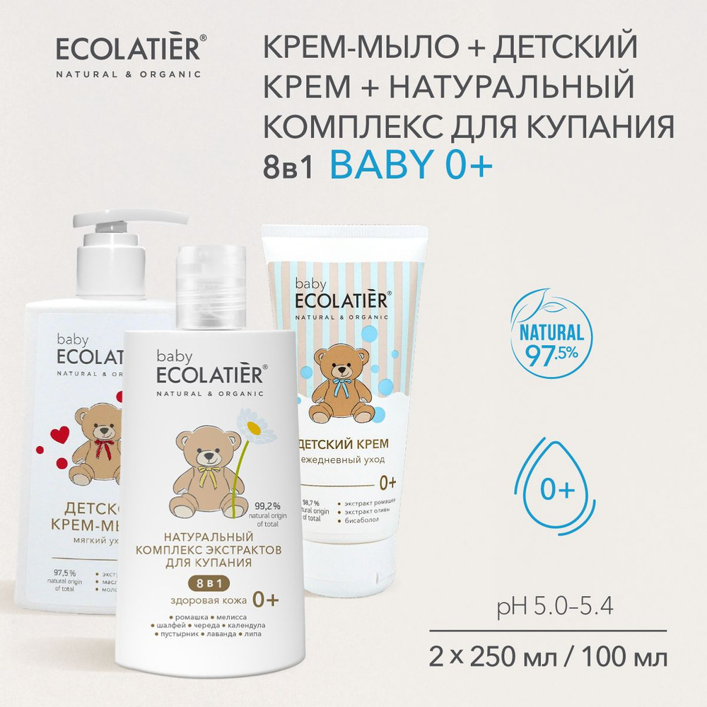 ECOLATIER / Набор косметики для купания и ухода за кожей малыша 0+, 2 x 250 мл, 100 мл  #1