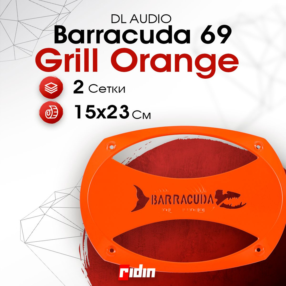 Защитная сетка DL AUDIO Barracuda 69 Grill Orange #1