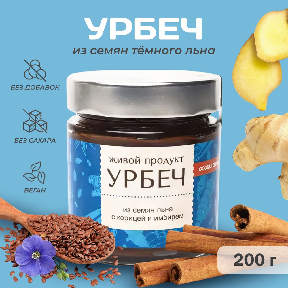 Урбеч из семян льна с корицей и имбирем, Живой продукт, 200 гр без сахара  #1