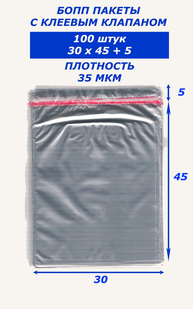 Bag-Pack Пакет с клеевым клапаном, 30x45 см #1