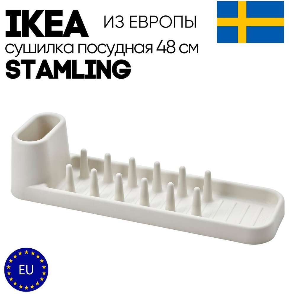 IKEA Сушилка для посуды , 48 см х 15 см х 11 см, 1 шт #1