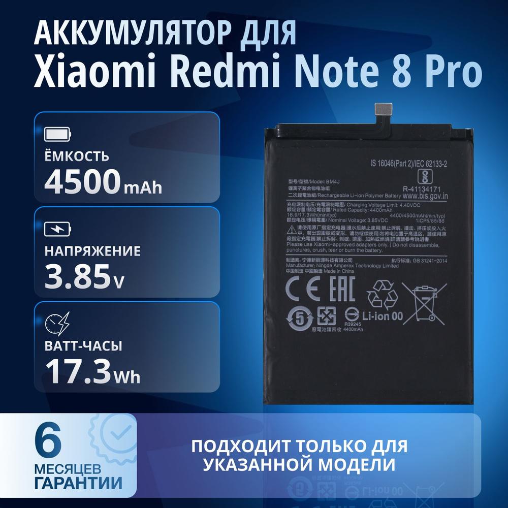 Аккумулятор BM4J для Xiaomi Redmi Note 8 Pro (M1906G7G), Xiaomi Redmi Note 8 Pro (India)  #1