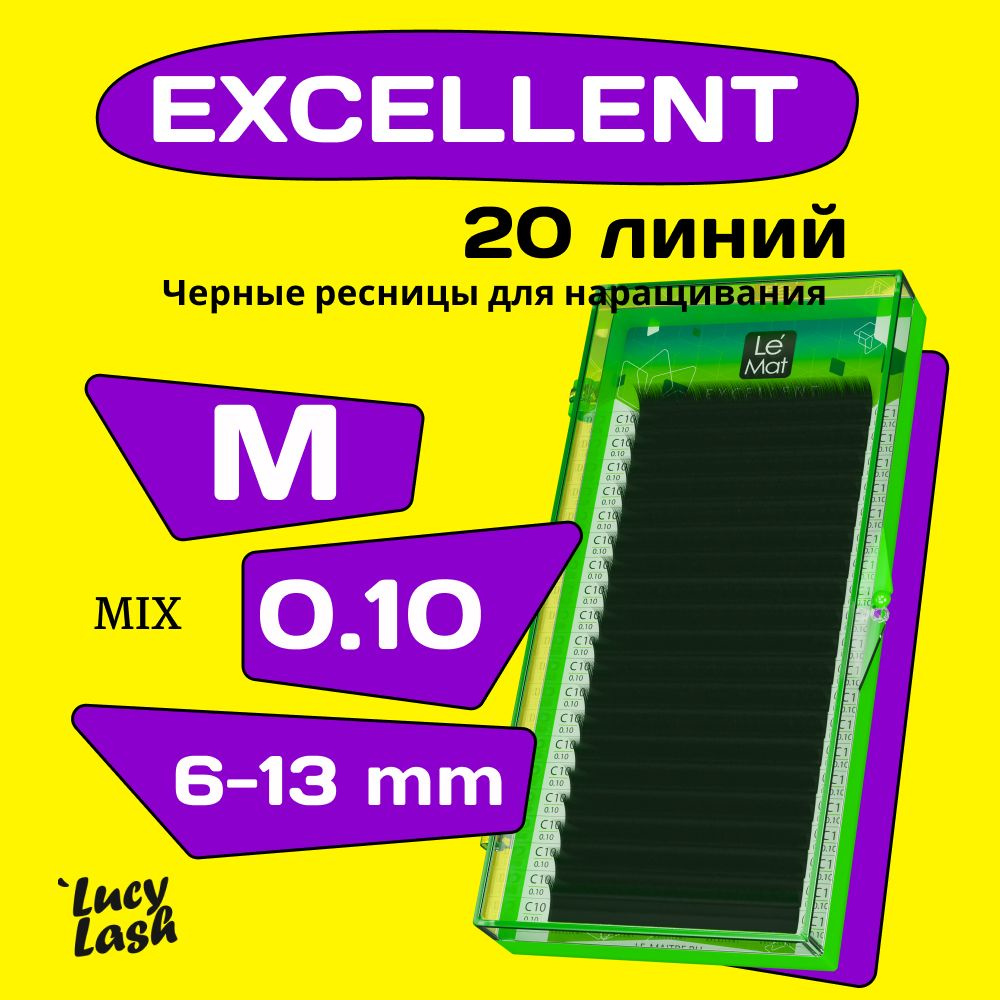 Le Maitre ресницы Excellent M 0.10 MIX 6-13 mm #1