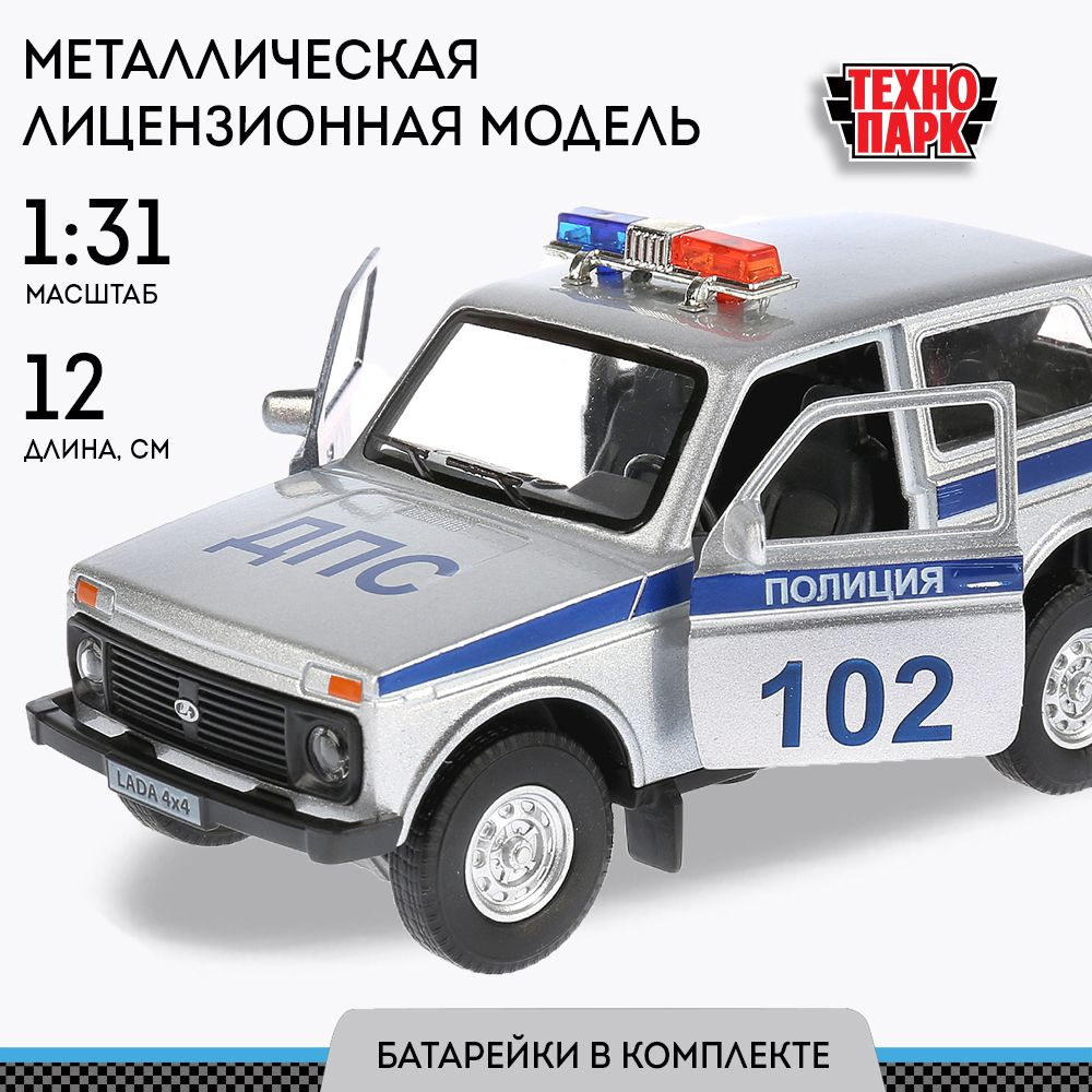 Машинка игрушка детская для мальчика Технопарк Lada Niva 4x4 Полиция 12 см  #1