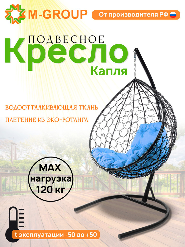 M-GROUP Подвесное кресло садовое 186х98х186см #1