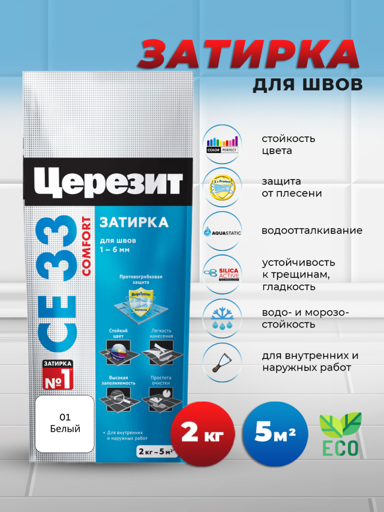 Церезит / CERESIT CE 33,затирка для швов плитки, белая 01, 2 кг #1