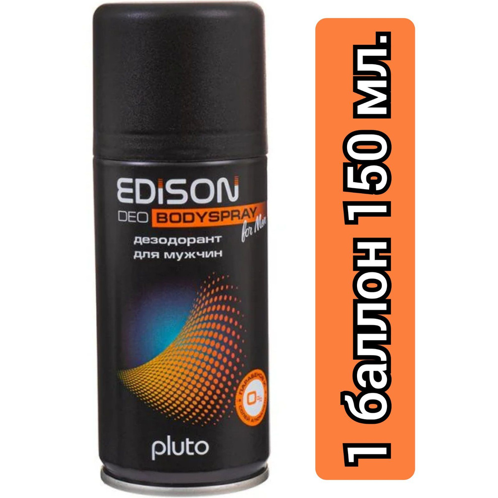 Edison Дезодорант для мужчин,pluto spray, 150 мл/1 шт. #1