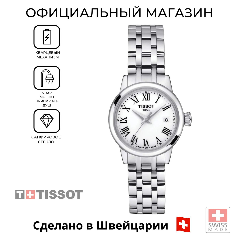 Швейцарские женские часы Tissot Classic Dream Lady T129.210.11.013.00 (T1292101101300)  #1