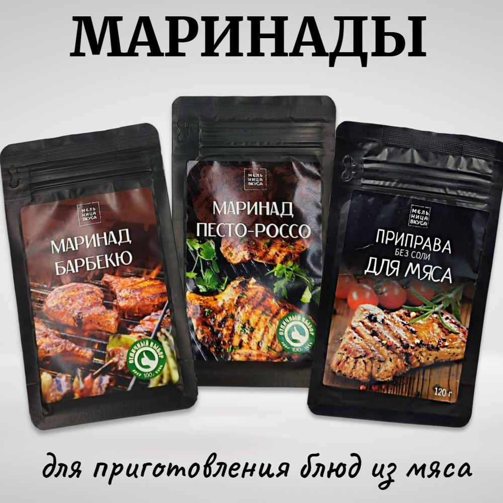 Маринады Барбекю, Песто-россо, приправа для мяса. #1