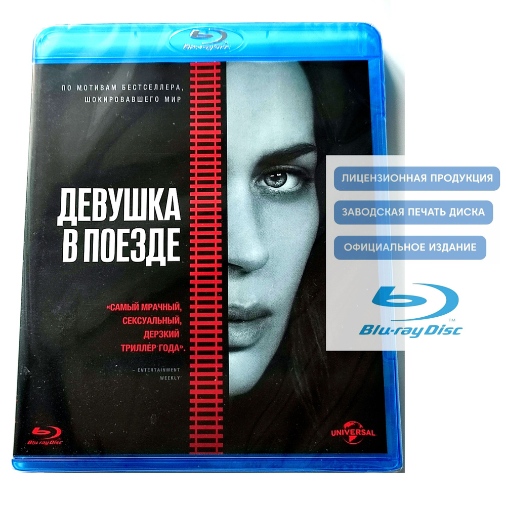 Фильм. Девушка в поезде (2016, Blu-ray диск) триллер, детектив, драма Тейта Тейлора с Эмили Блант / 18+ #1