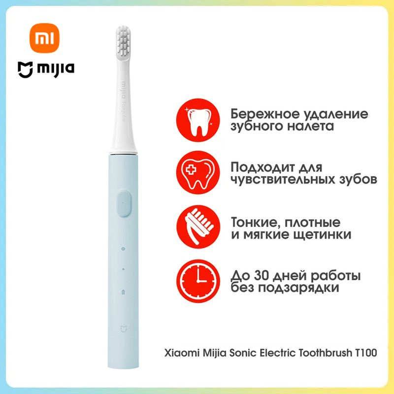 Xiaomi Электрическая зубная щетка Xiaomi Mijia Toothbrush T100 (MES603) Электрическая зубная щётка, темно-синий #1