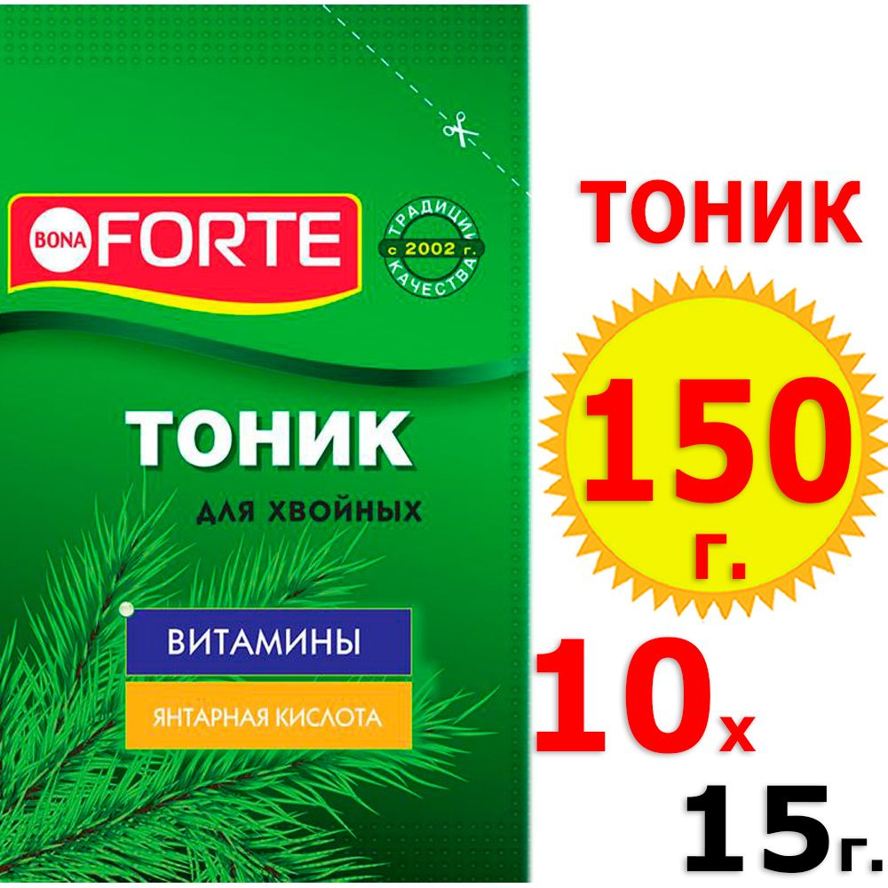 150г Тоник для хвойных растений 15г х 10шт, Bona Forte, Бона Форте, сухой  #1