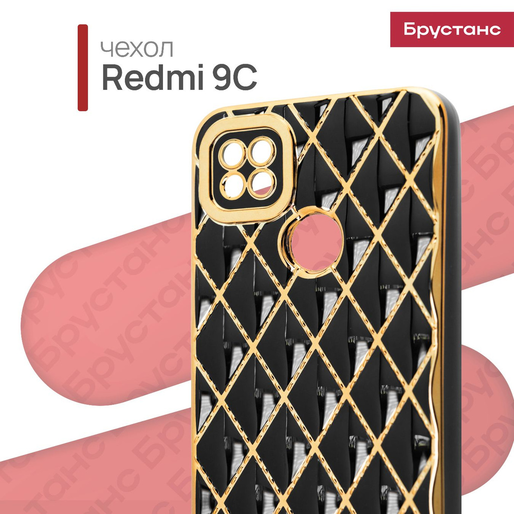 Чехол на Редми 9С защитный бампер для Redmi 9C #1