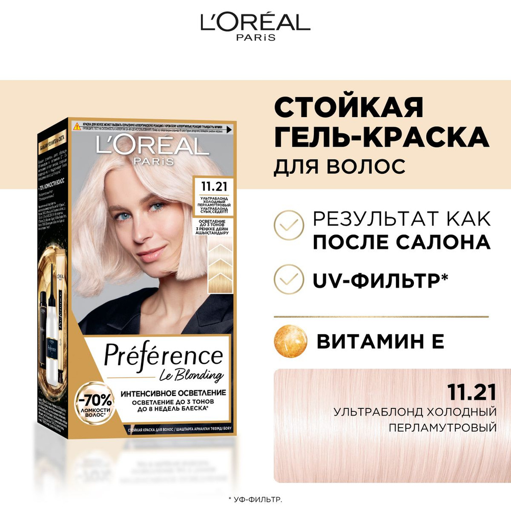 L'Oreal Paris Стойкая краска для волос Preference, оттенок 11.21, Ультраблонд, холодный перламутровый #1