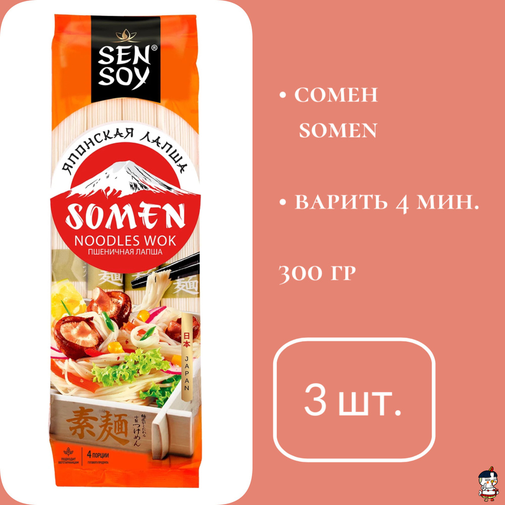 Sen Soy Premium Сомен (Somen), 300 г * 3 шт. #1