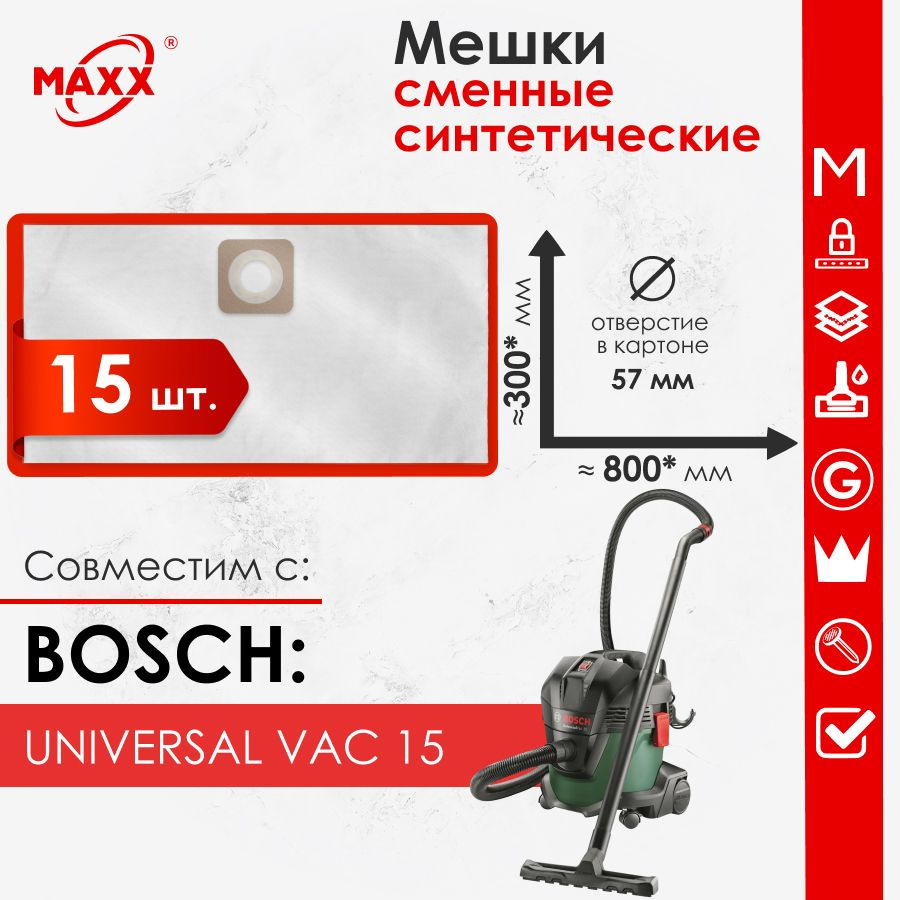 Мешок - пылесборник 15 шт. для пылесоса Bosch UniversalVac 15, 06033D1100, 1000 Вт, 15 л (2609256F32) #1