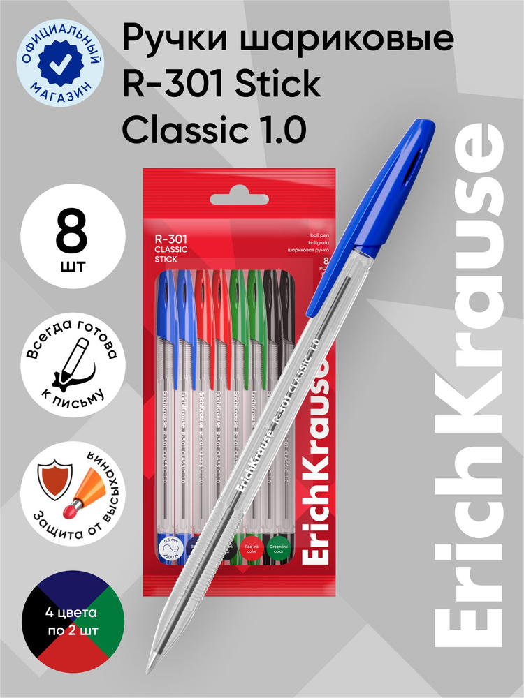 Набор из 8 ручек шариковых ErichKrause R-301 Stick Classic 1.0, цвет чернил: синий, черный, красный, #1