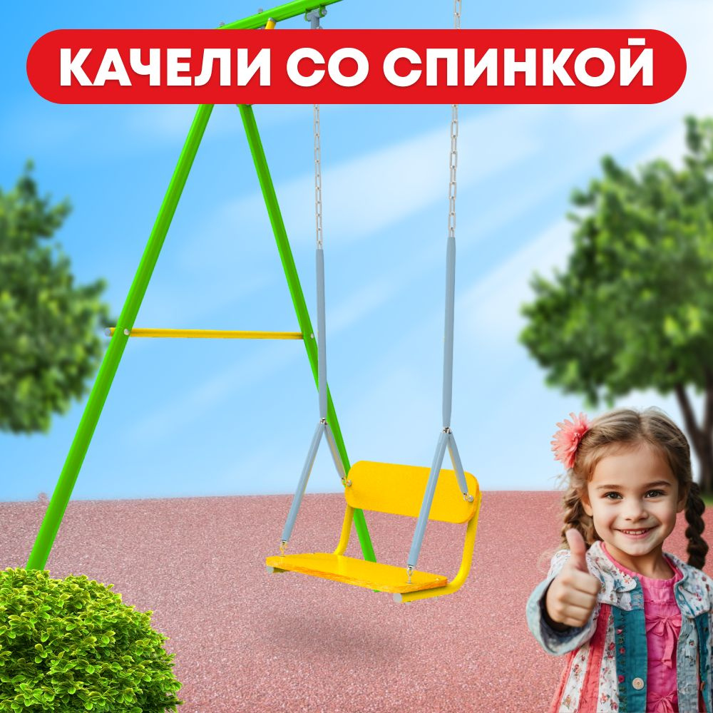 Детские уличные качели на цепях со спинкой Rokids, до 100 кг, желтые  #1