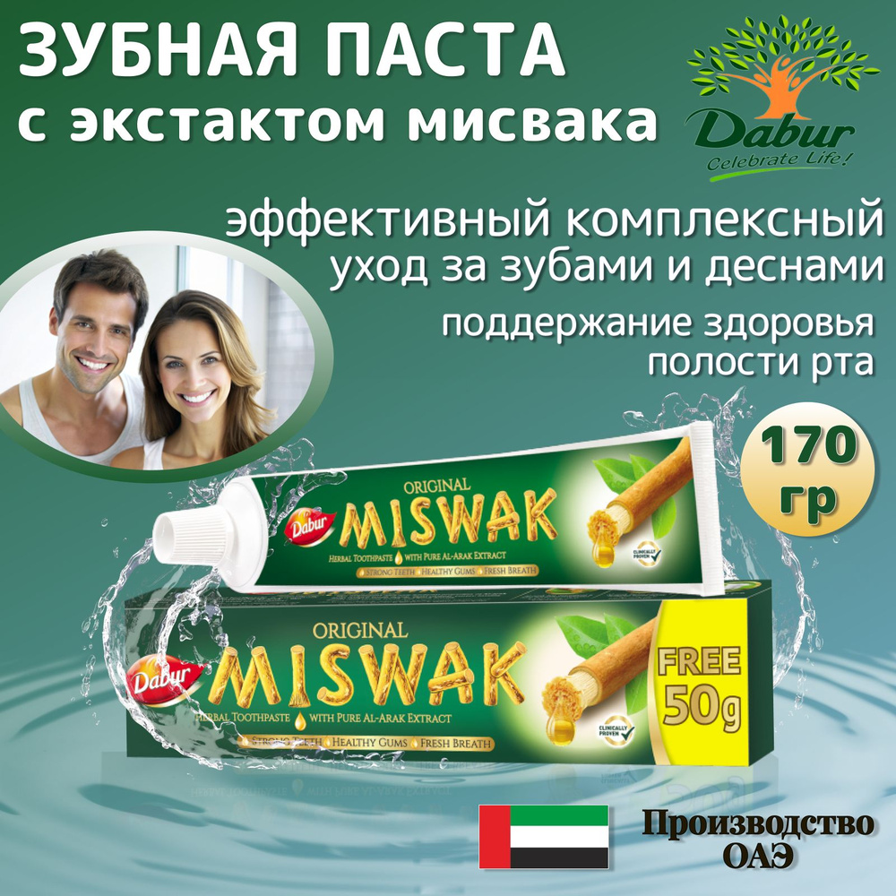 Dabur Miswak Herbal Зубная паста с экстрактом Мисвака 170 гр #1