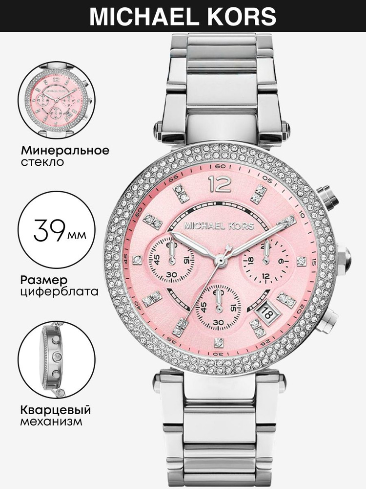 Часы наручные Michael Kors Parker MK6105 #1