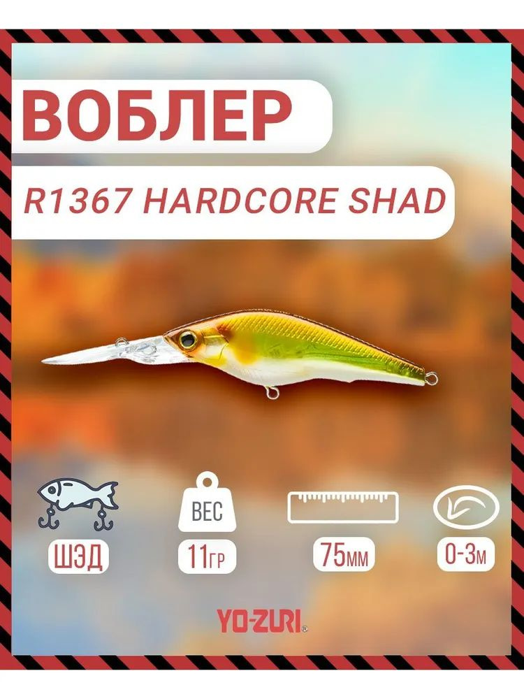 Воблер Yo-Zuri Hardcore Shad 75SF 75mm, Артикул: R1367-MGSA #1