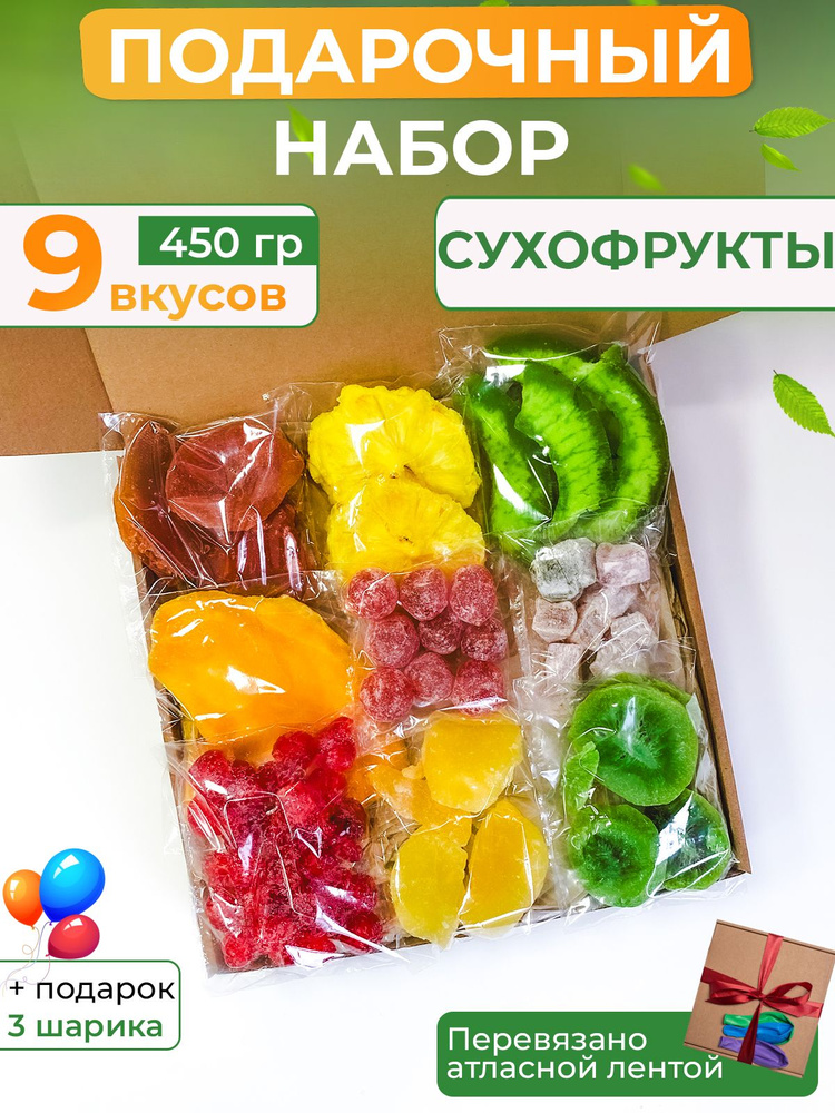 9в1 Подарочный набор сухофруктов #1