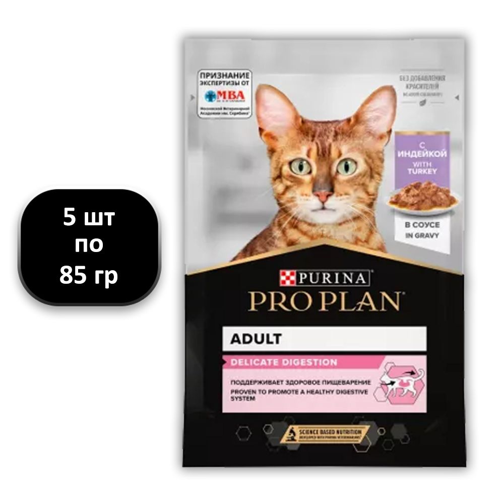 (5 ШТ.) 85 гр., Purina, PRO PLAN, Adult, Delicate Digestion, Влажный корм (пауч), для взрослых кошек, #1