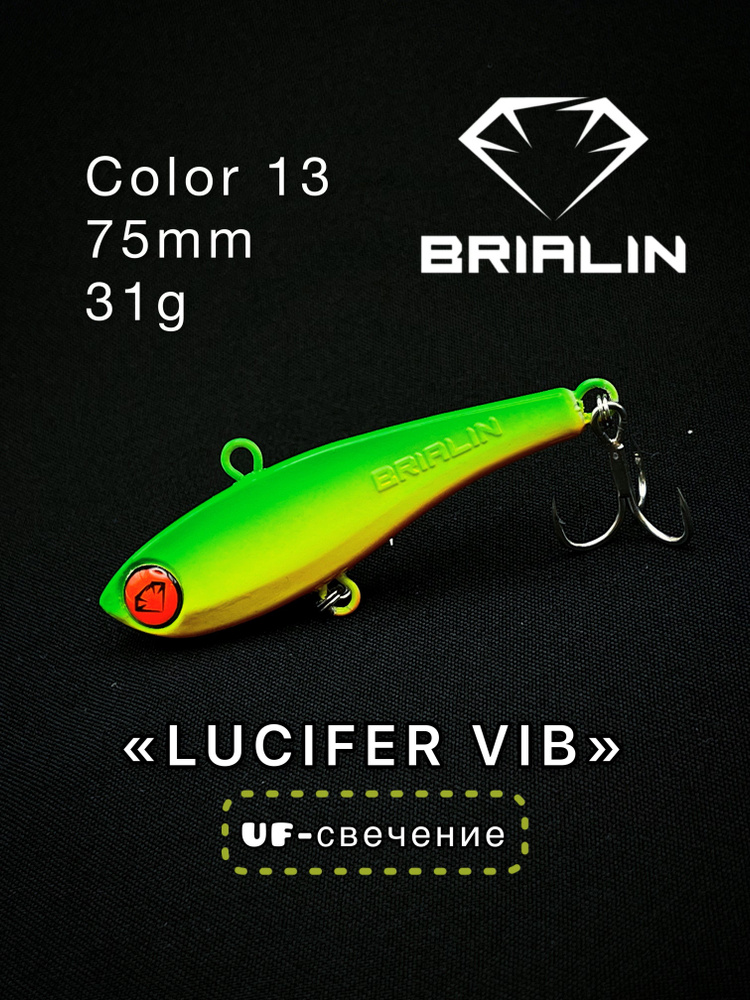 Раттлин для рыбалки LUCIFER VIB ратлин 75mm/31g цвет 13 #1