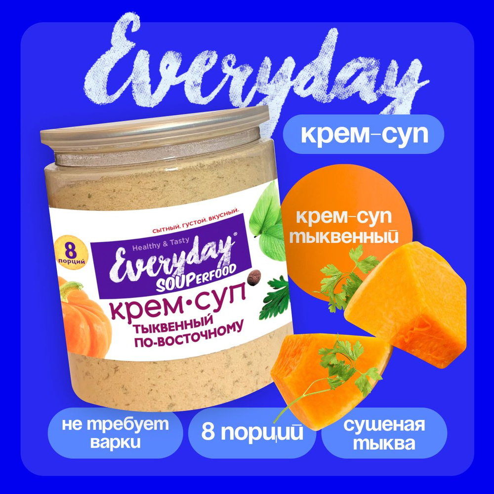 Крем суп тыквенный по восточному Everyday, 208 гр. #1