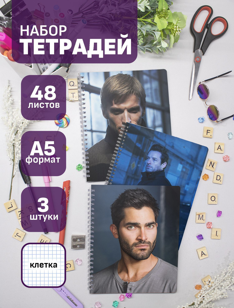 Набор тетрадей (3шт.) 48л. Teen Wolf / Волчонок #1