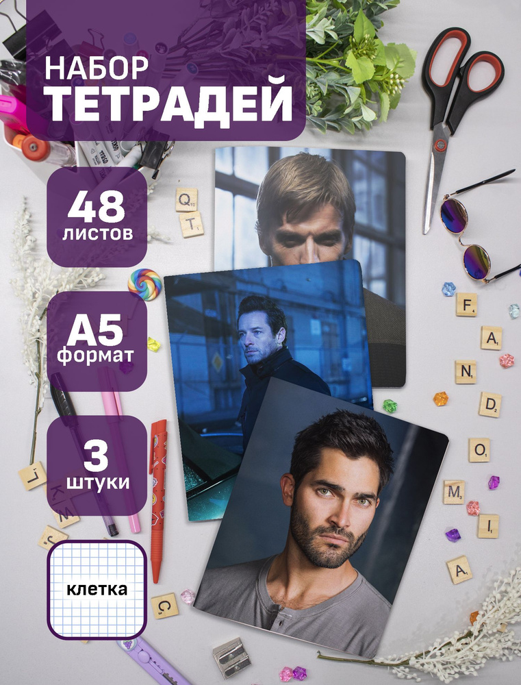 Набор тетрадей (3шт.) 48л. Teen Wolf / Волчонок #1