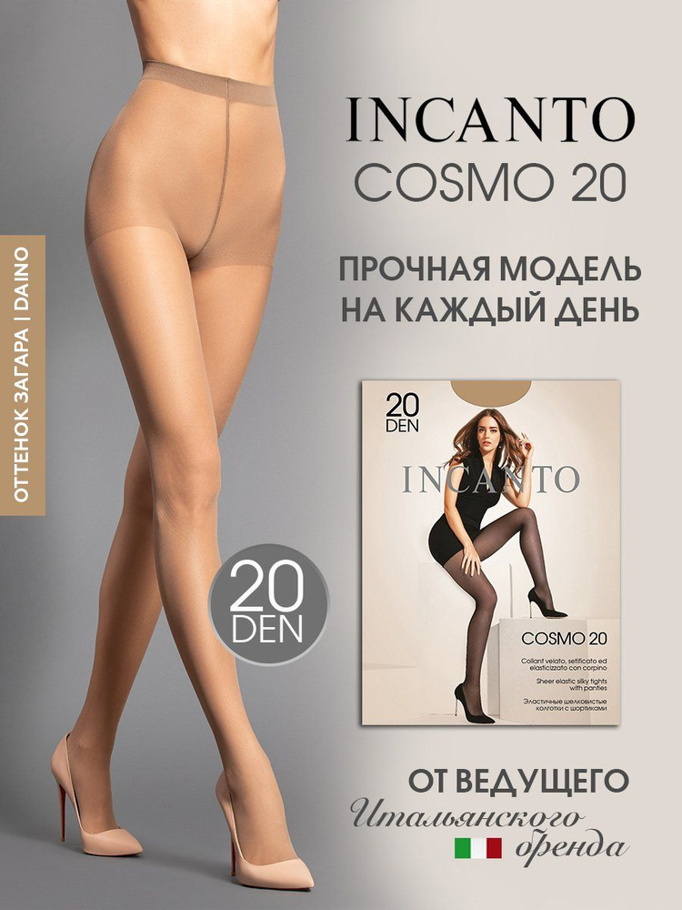 Колготки Incanto Cosmo, 20 ден, 1 шт #1