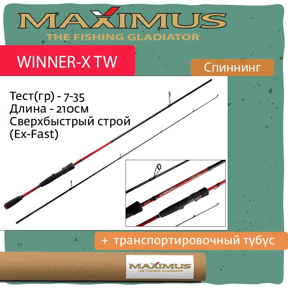 Спиннинг Maximus WINNER-X TW 21M 2,1m 7-35g #1