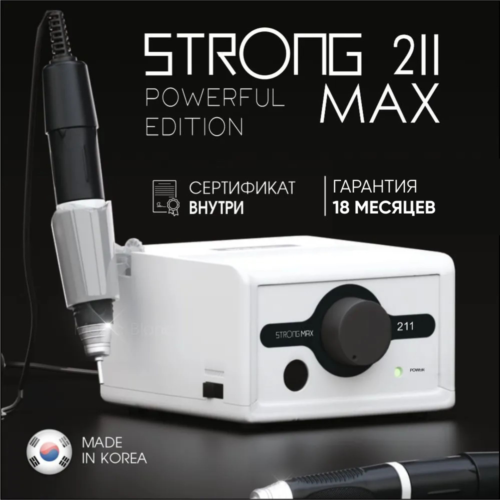 Аппарат для маникюра и педикюра STRONG MAX 211 #1