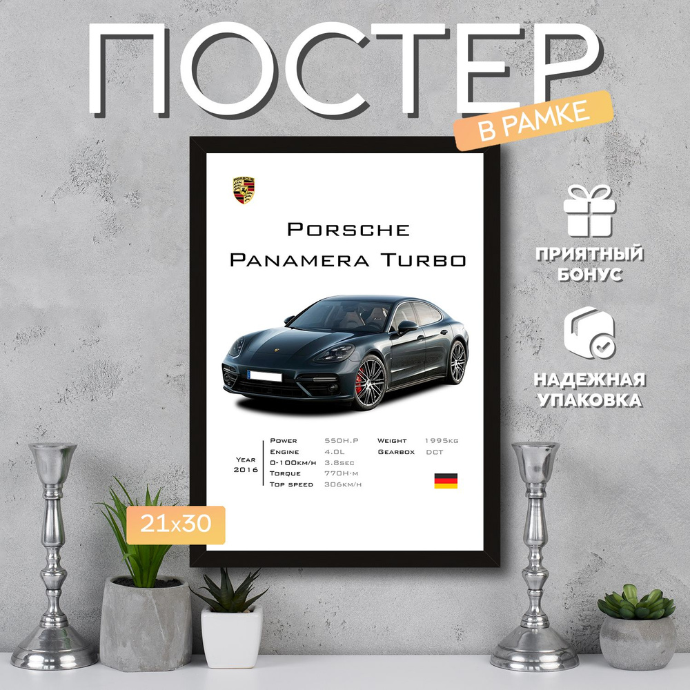 Интерьерный постер в рамке А4 Porsche Panamera / Плакат для дома, интерьера / Подарок, другу, девушке, #1