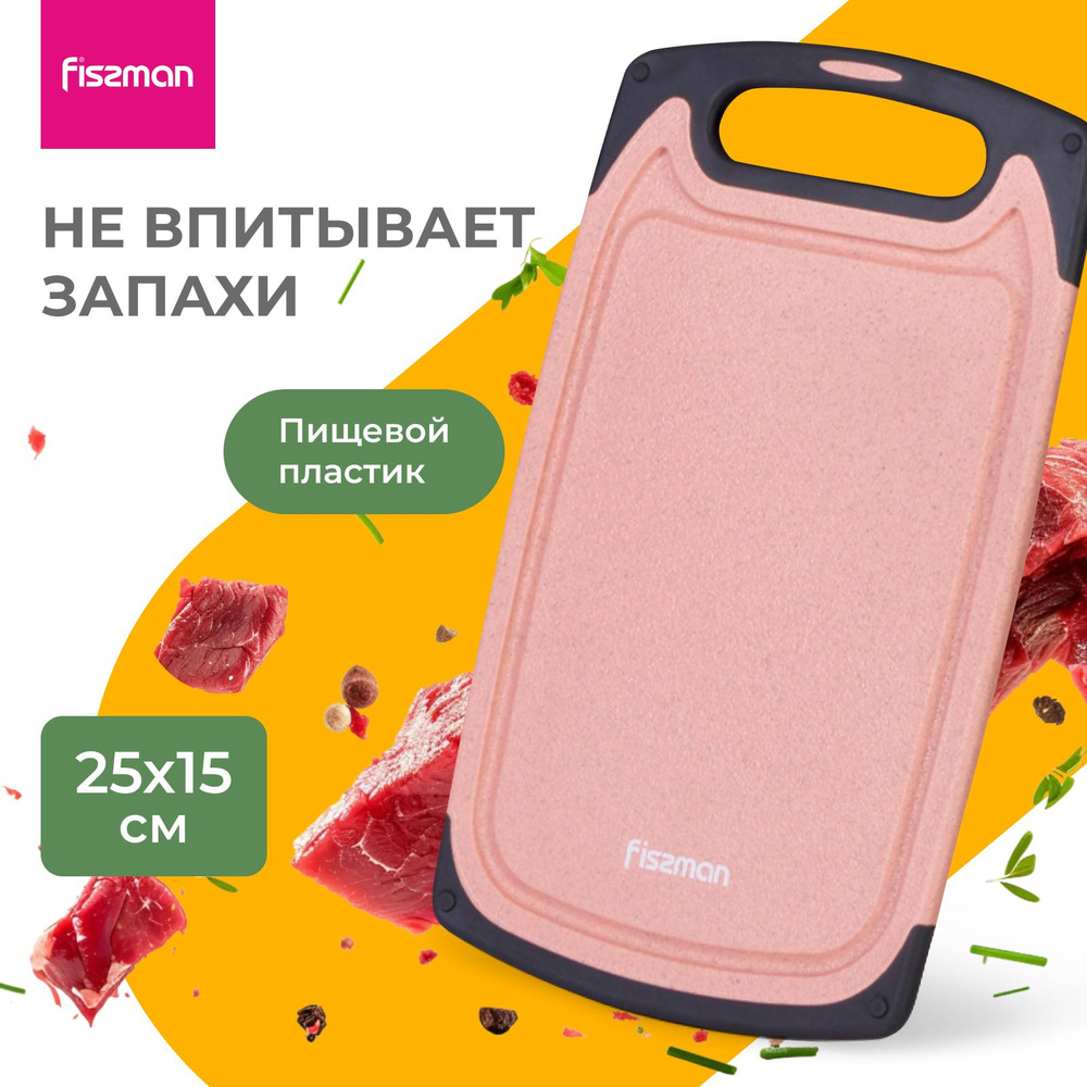 Доска разделочная пластиковая FISSMAN 25x15x0,8см #1