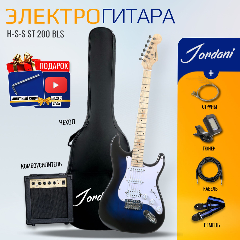 Электрогитара Комплект H-S-S Jordani ST200, Blue (+ комбоусилитель, тюнер, чехол, ремень, струны)  #1