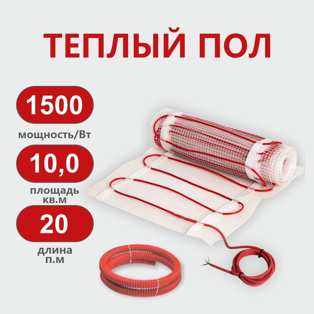 Теплый пол электрический под плитку KM Light 10 м2 #1