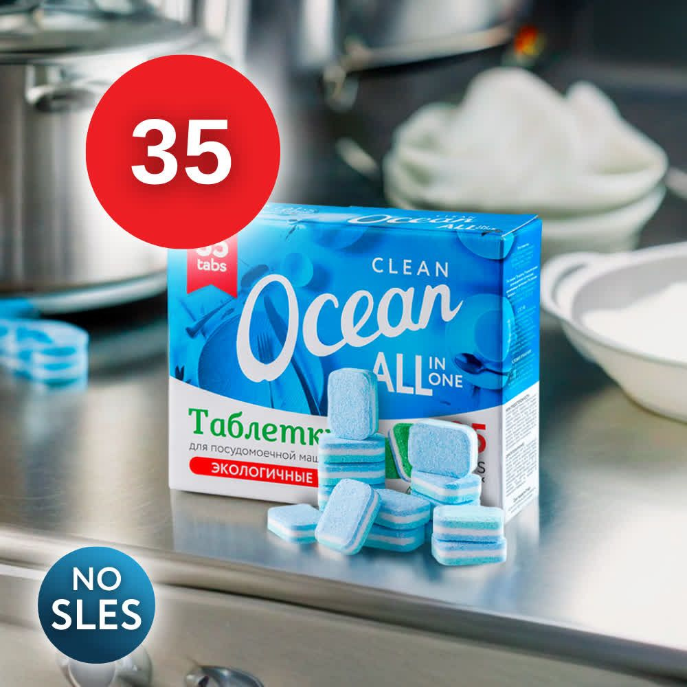 Таблетки для посудомоечных машин Ocean Clean 35 шт, 630 г #1