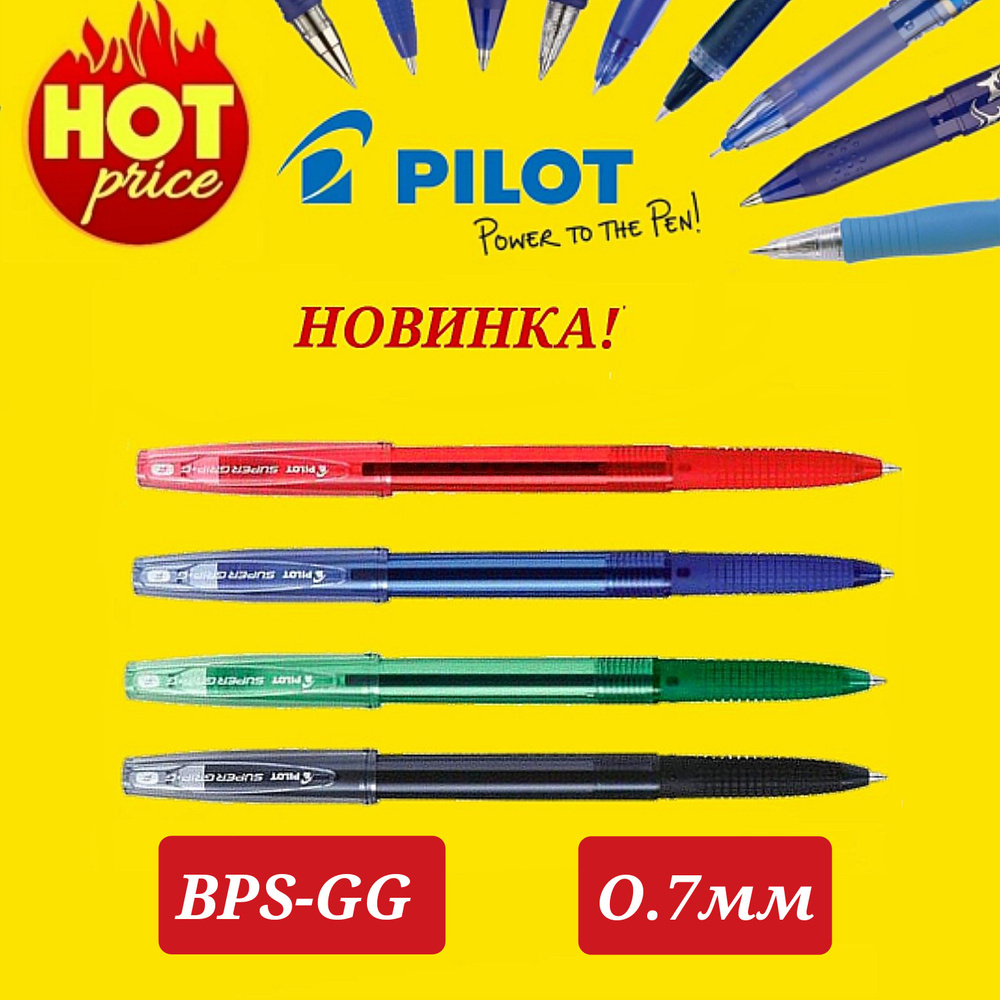 Ручка шариковая PILOT SUPER GRIP 0,7 мм новая модель с резиновым упором для пальцев (4 разных цвета.) #1