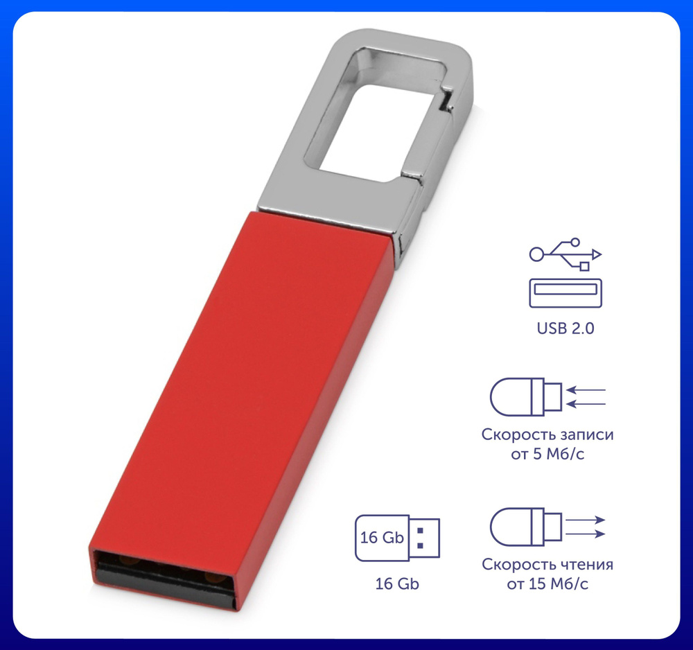 Флеш-карта USB 2.0 16 Gb с карабином "Hook", цвет красный #1