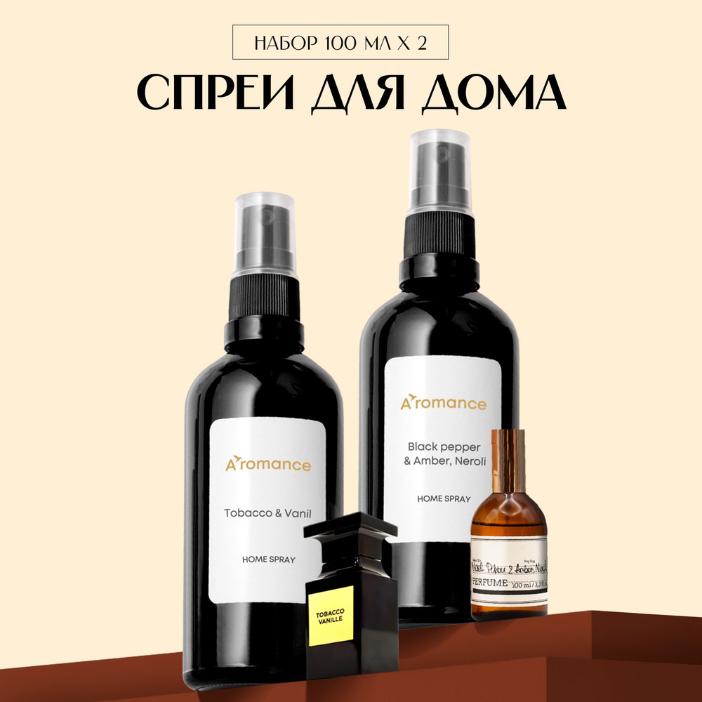 Спрей Tobacco & Vanil + Black pepper & Amber, Neroli #1