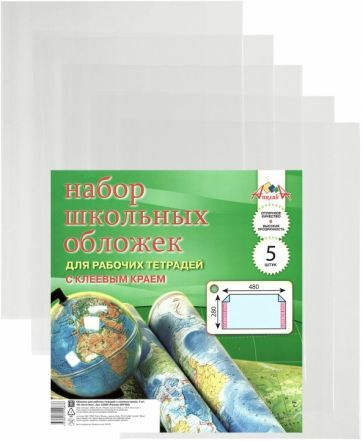 Школьные обложки для рабочих тетрадей, А4. Универсальные. С клеевым краем. 5 штук (С2863-01)  #1